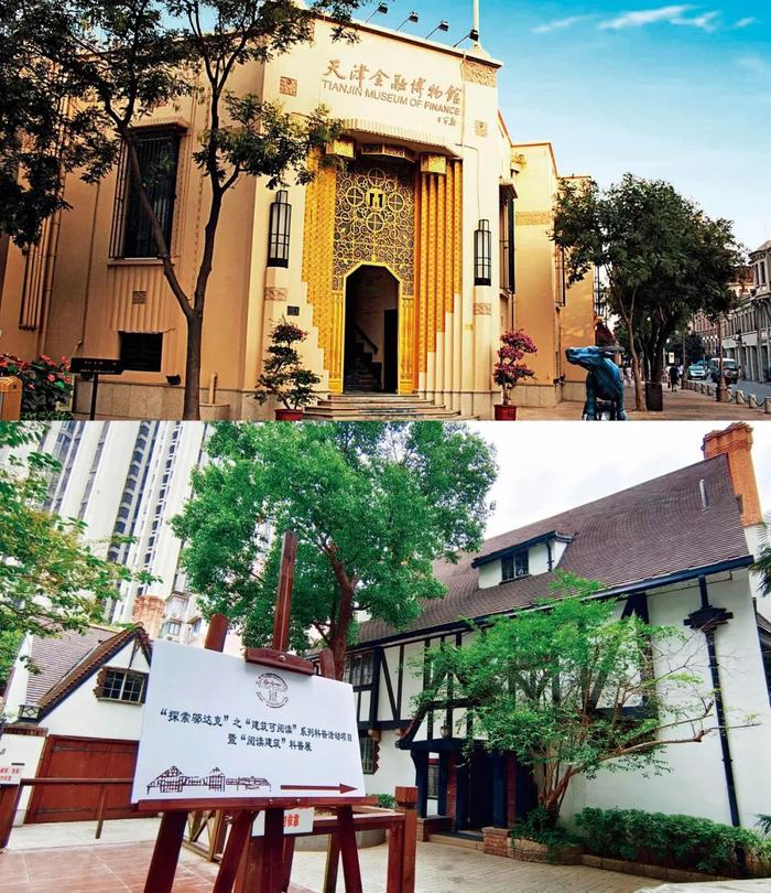上图：天津金融博物馆。图/受访者提供&nbsp;&nbsp;下图：上海邬达克纪念馆。图/中新