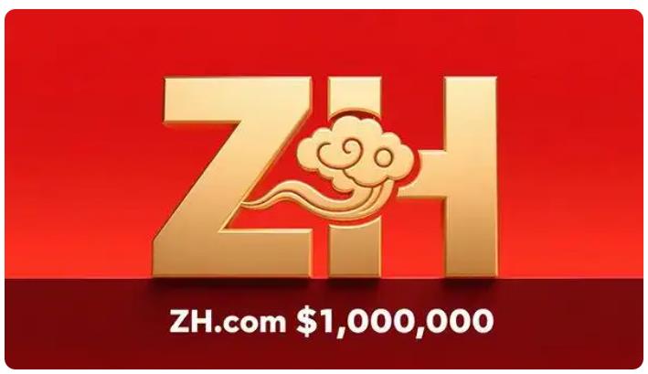 ZH.com 720 万天价售出，双字母域名的魅力有多大？