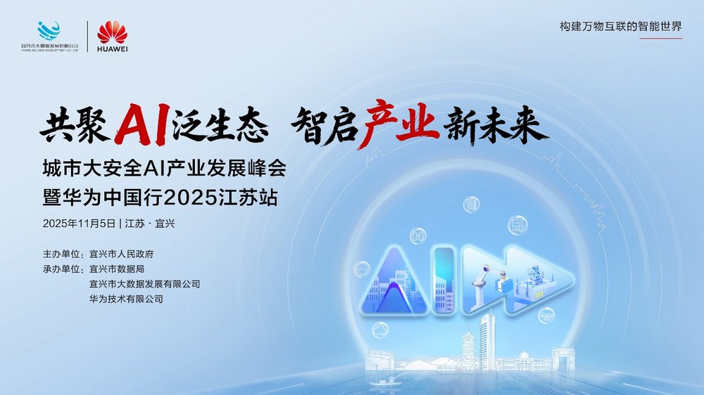 首届城市大安全AI产业发展峰会重磅来袭